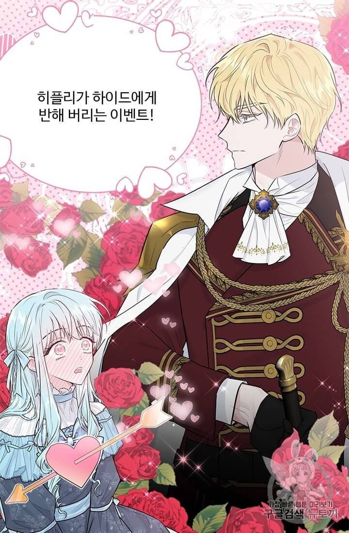 모시던 아가씨가 도련님이 되어버렸다 32화 4
