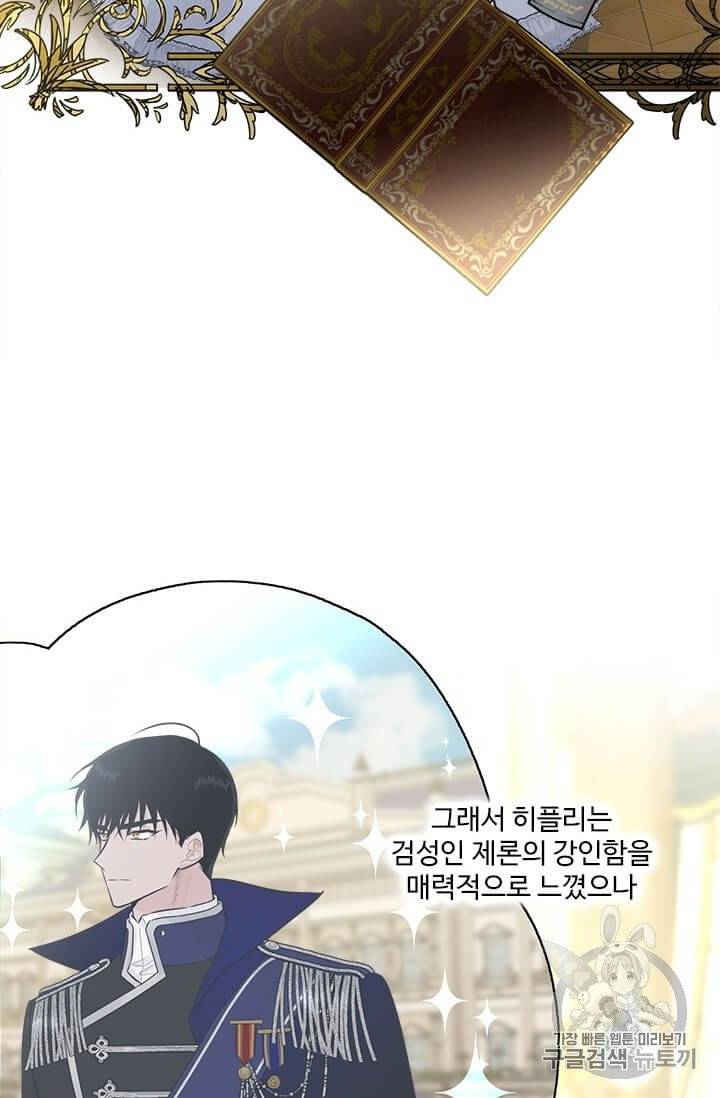 모시던 아가씨가 도련님이 되어버렸다 32화 7