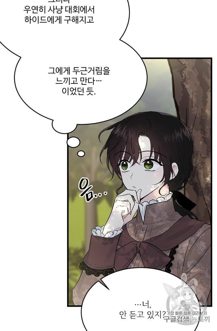 모시던 아가씨가 도련님이 되어버렸다 32화 8