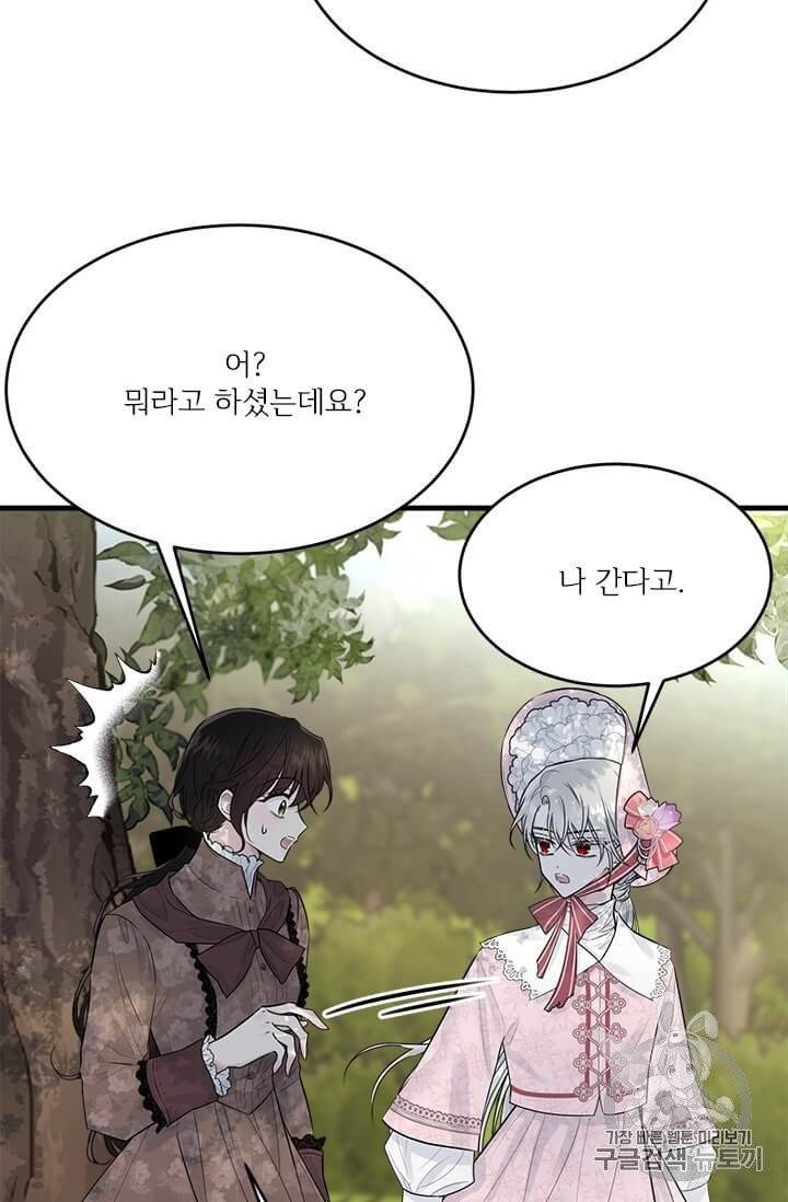 모시던 아가씨가 도련님이 되어버렸다 32화 9