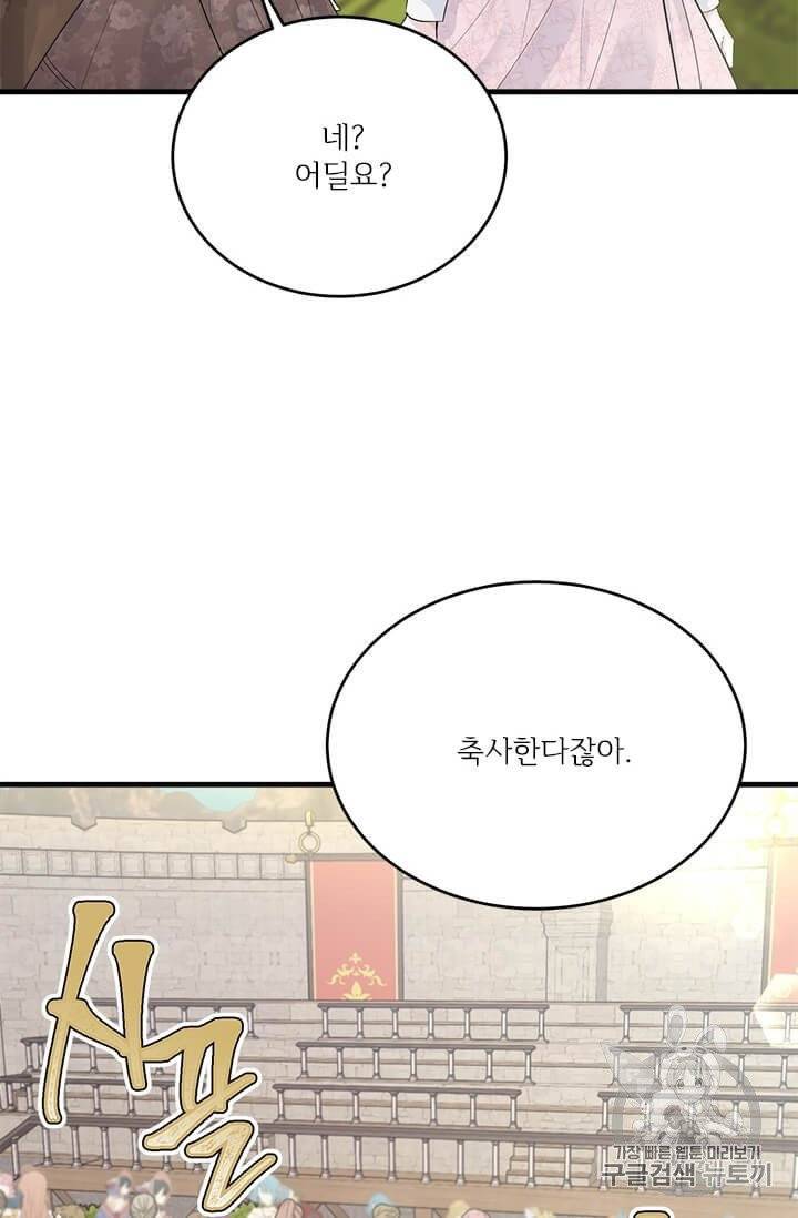 모시던 아가씨가 도련님이 되어버렸다 32화 10
