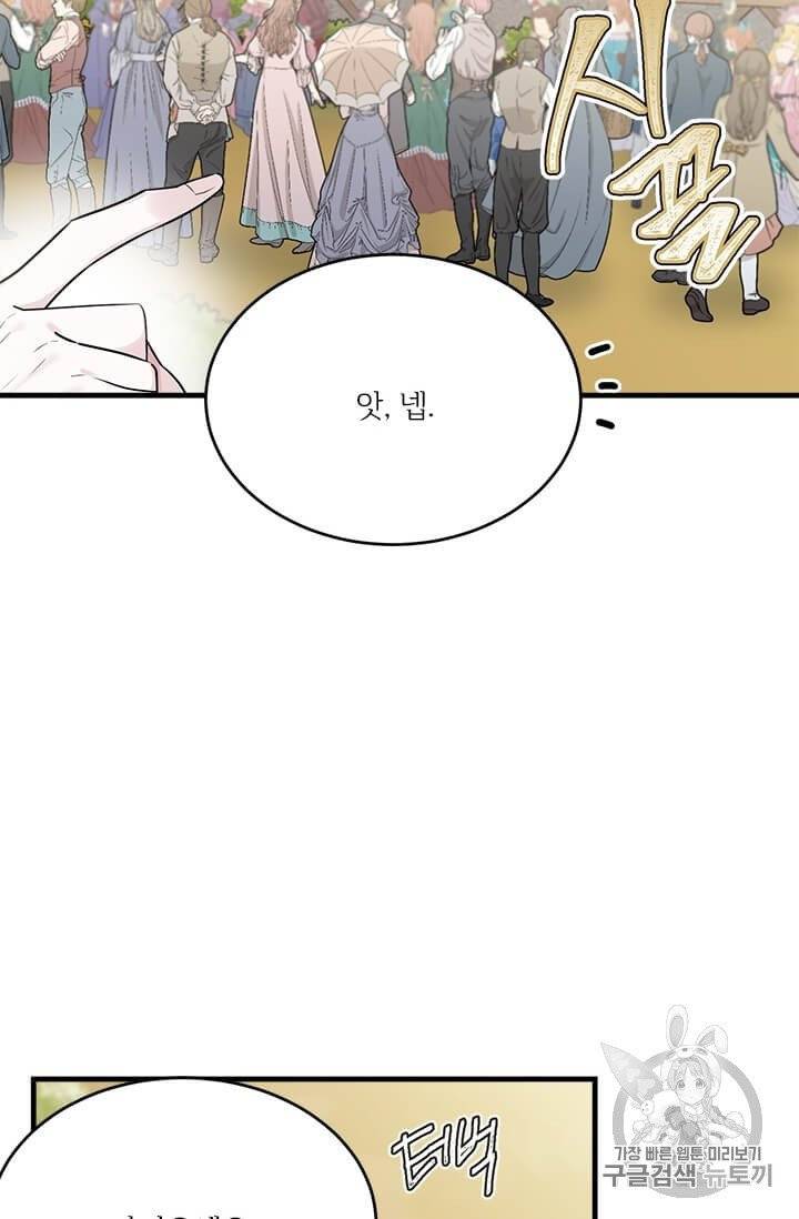 모시던 아가씨가 도련님이 되어버렸다 32화 11