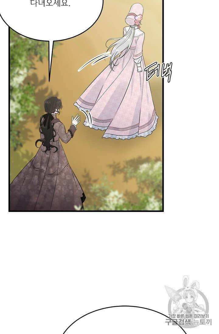 모시던 아가씨가 도련님이 되어버렸다 32화 12