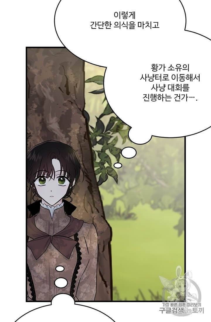 모시던 아가씨가 도련님이 되어버렸다 32화 13