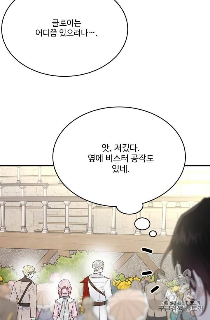 모시던 아가씨가 도련님이 되어버렸다 32화 14
