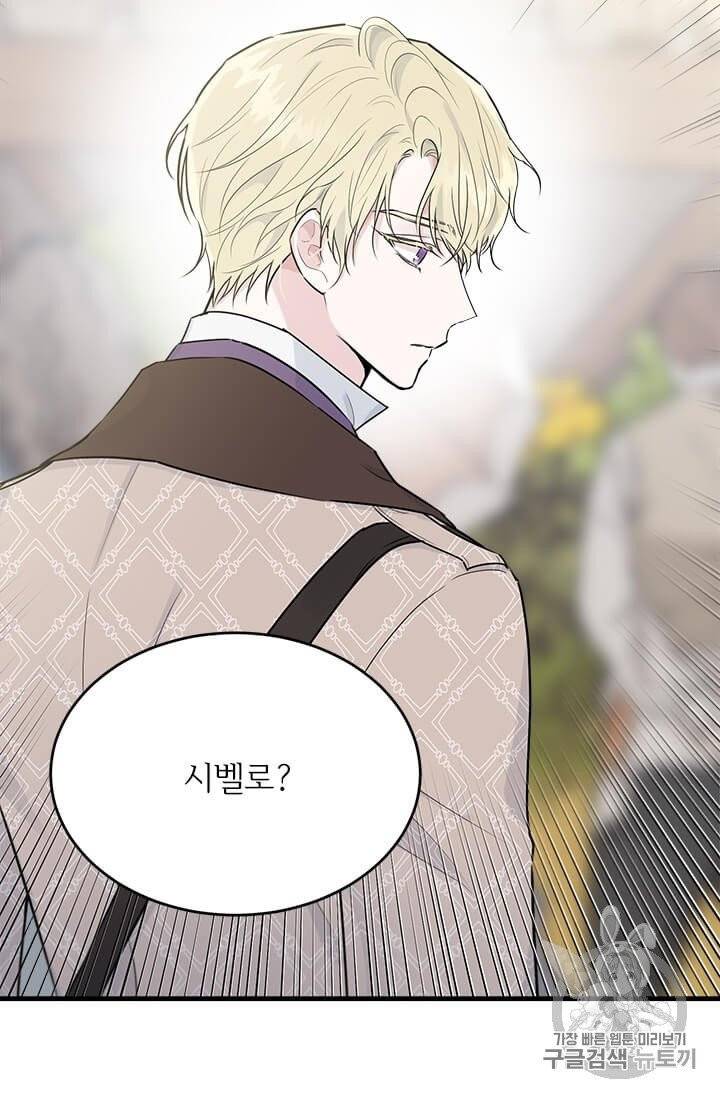 모시던 아가씨가 도련님이 되어버렸다 32화 16