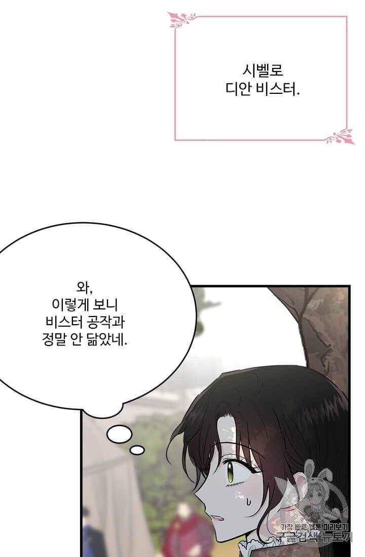 모시던 아가씨가 도련님이 되어버렸다 32화 17
