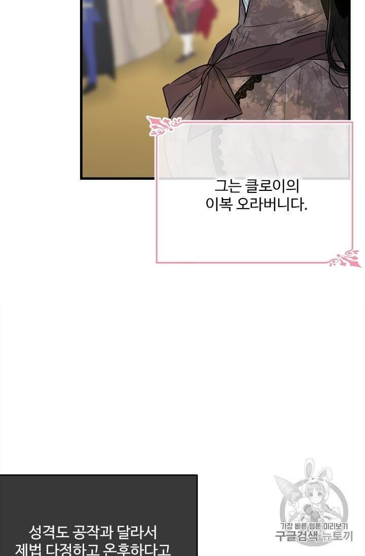 모시던 아가씨가 도련님이 되어버렸다 32화 18