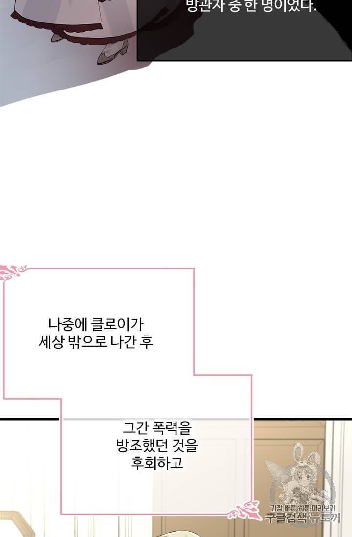 모시던 아가씨가 도련님이 되어버렸다 32화 20
