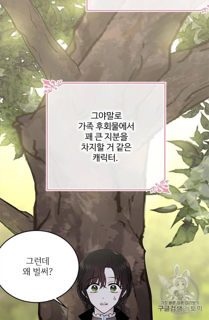 모시던 아가씨가 도련님이 되어버렸다 32화 22
