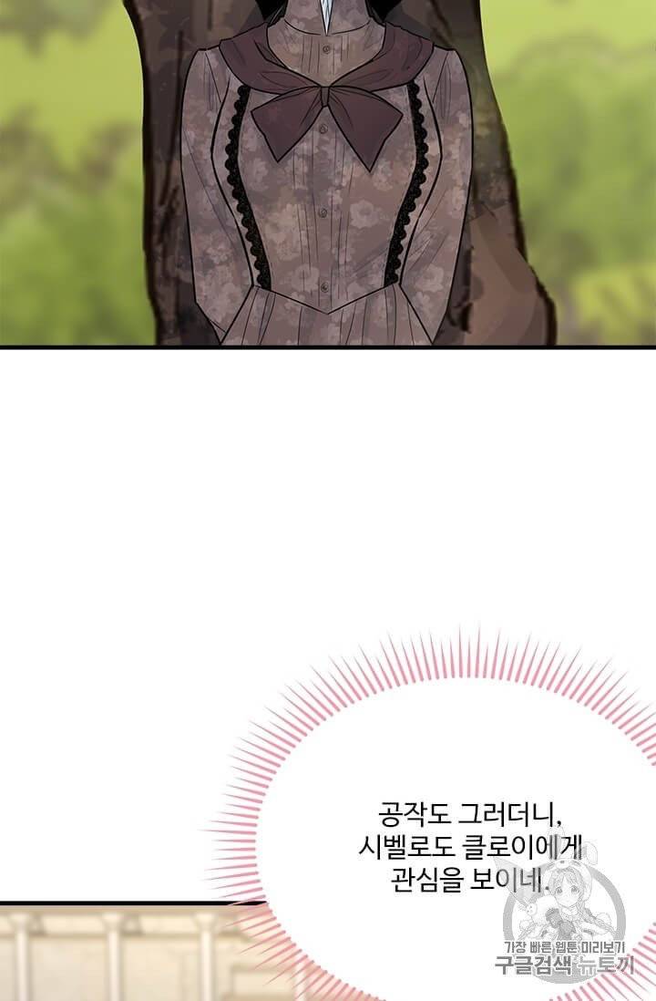 모시던 아가씨가 도련님이 되어버렸다 32화 23