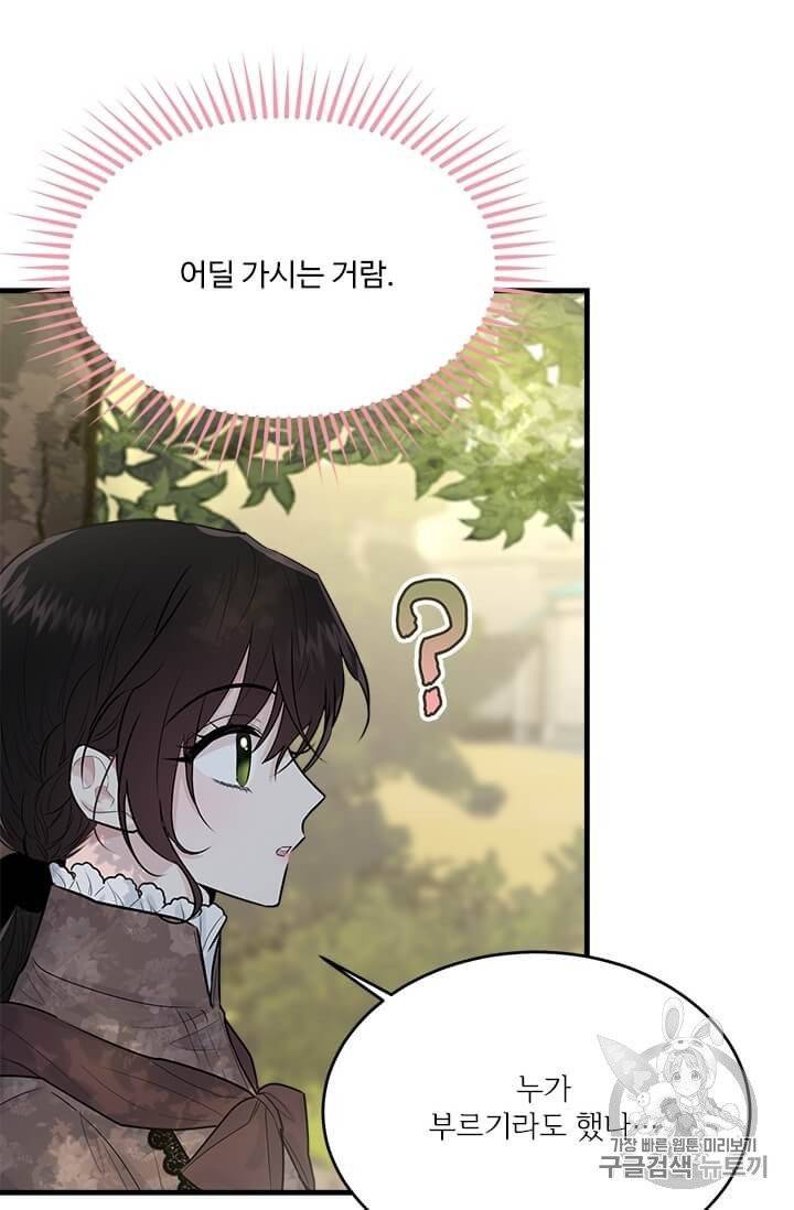 모시던 아가씨가 도련님이 되어버렸다 32화 26