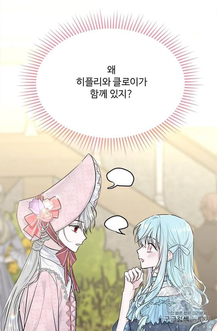 모시던 아가씨가 도련님이 되어버렸다 32화 28