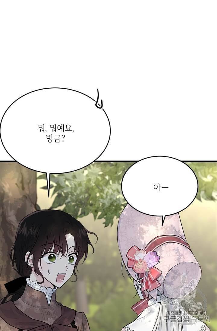 모시던 아가씨가 도련님이 되어버렸다 32화 32