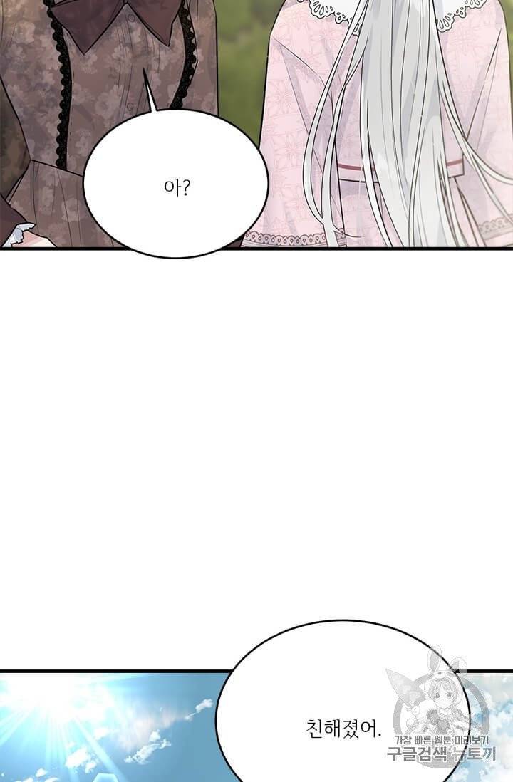 모시던 아가씨가 도련님이 되어버렸다 32화 33