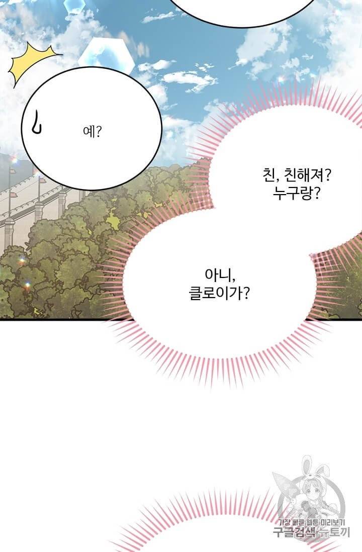 모시던 아가씨가 도련님이 되어버렸다 32화 34