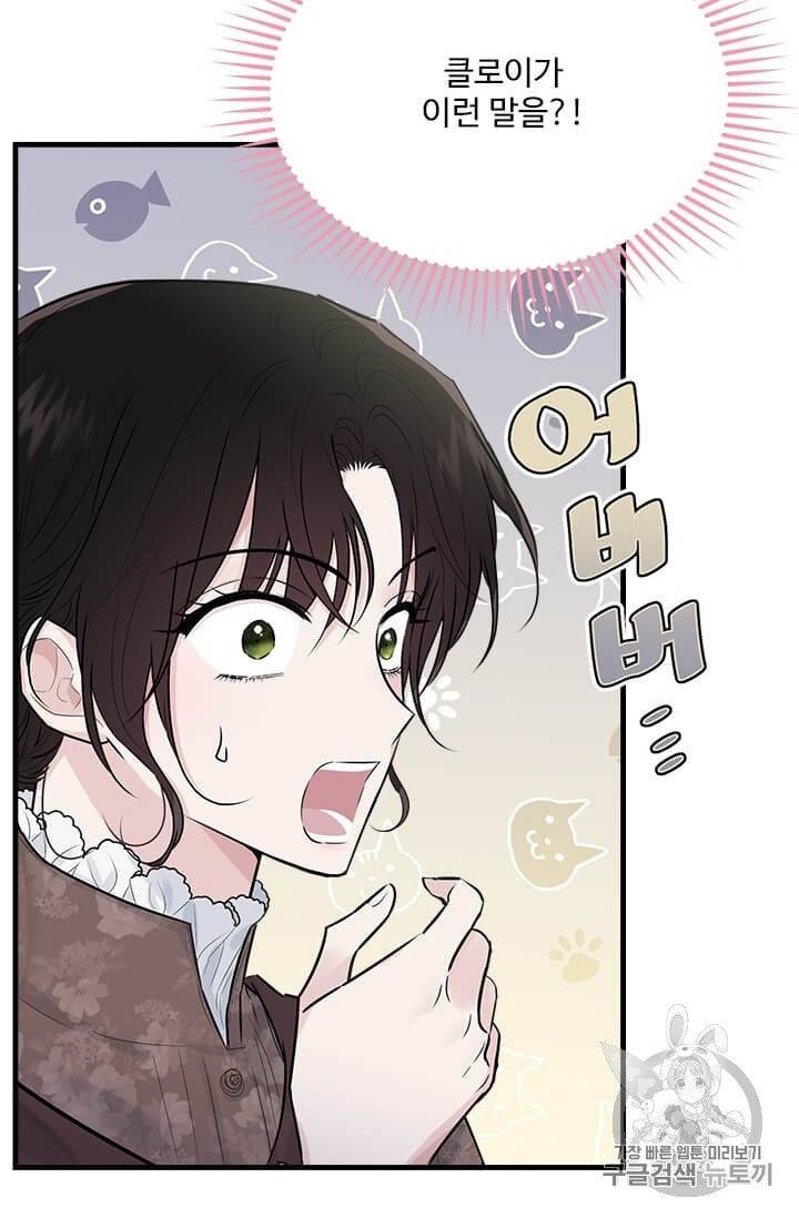 모시던 아가씨가 도련님이 되어버렸다 32화 35