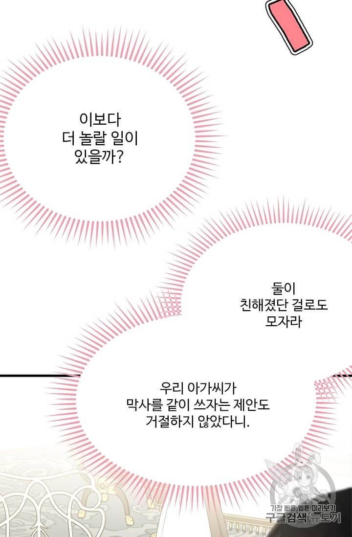 모시던 아가씨가 도련님이 되어버렸다 32화 42
