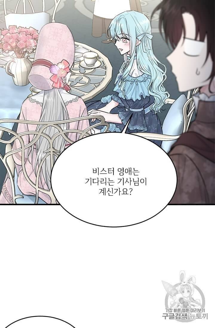 모시던 아가씨가 도련님이 되어버렸다 32화 43
