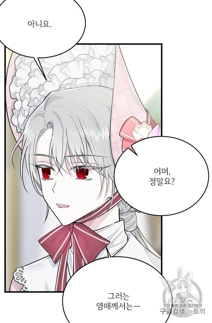 모시던 아가씨가 도련님이 되어버렸다 32화 44