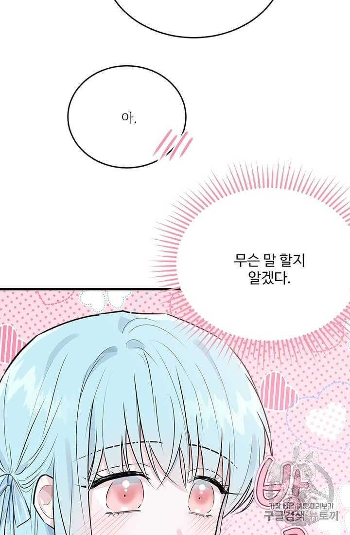 모시던 아가씨가 도련님이 되어버렸다 32화 45