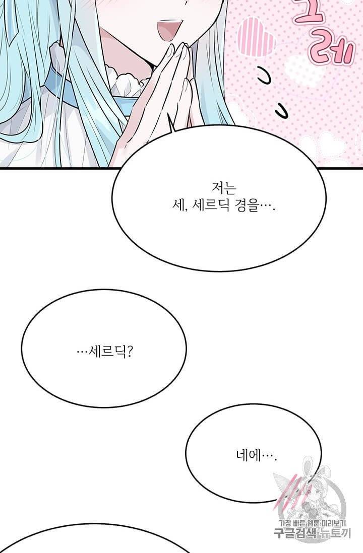 모시던 아가씨가 도련님이 되어버렸다 32화 46