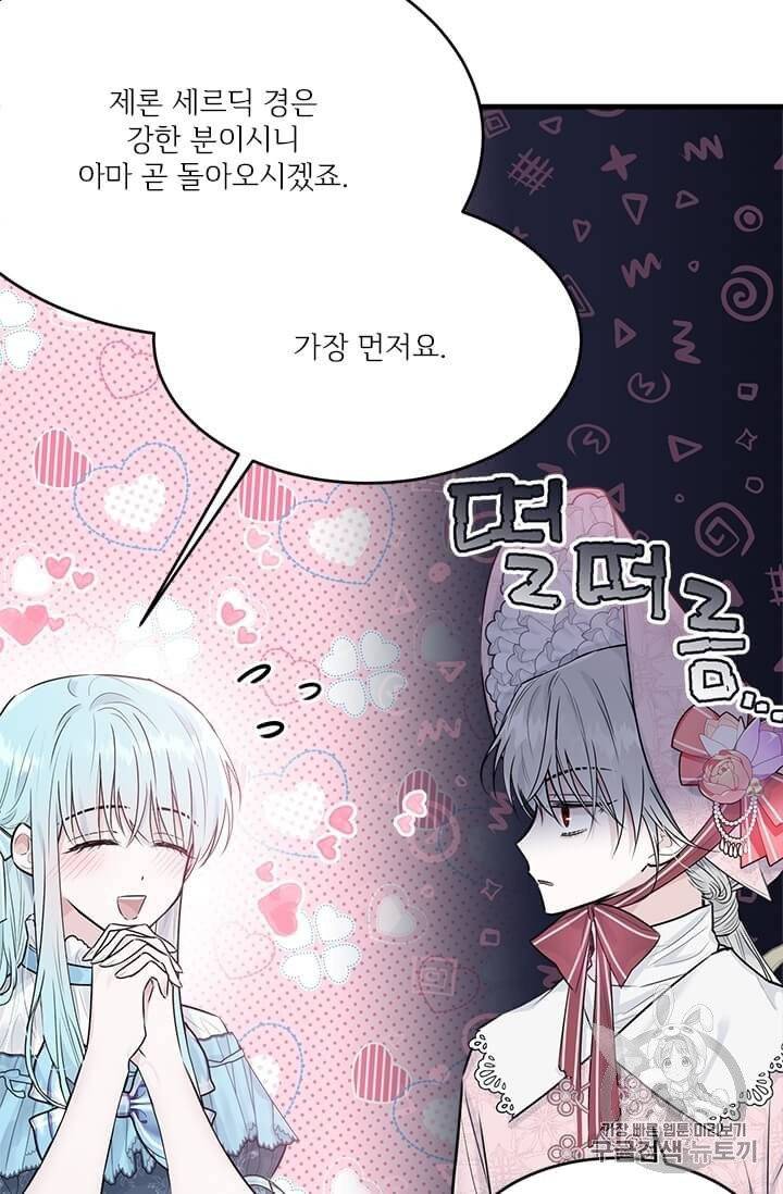 모시던 아가씨가 도련님이 되어버렸다 32화 47
