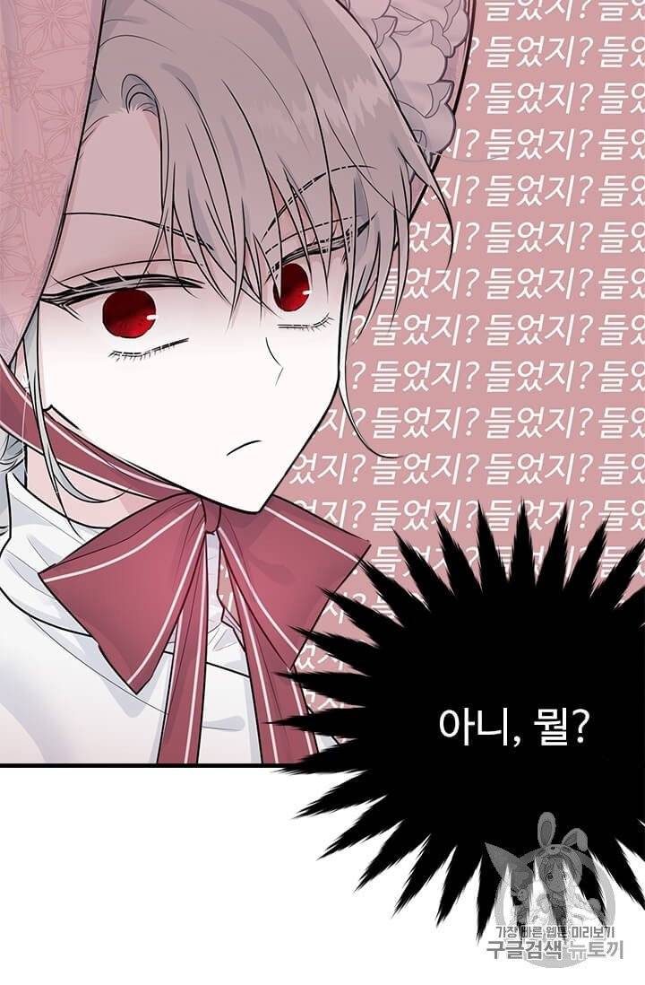모시던 아가씨가 도련님이 되어버렸다 32화 50