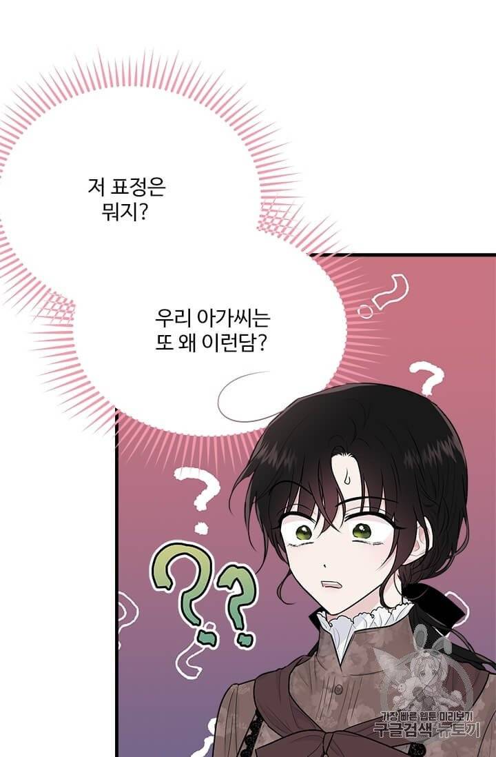 모시던 아가씨가 도련님이 되어버렸다 32화 51