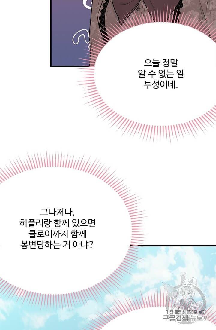 모시던 아가씨가 도련님이 되어버렸다 32화 52