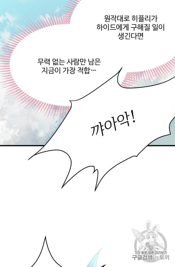 모시던 아가씨가 도련님이 되어버렸다 32화 53