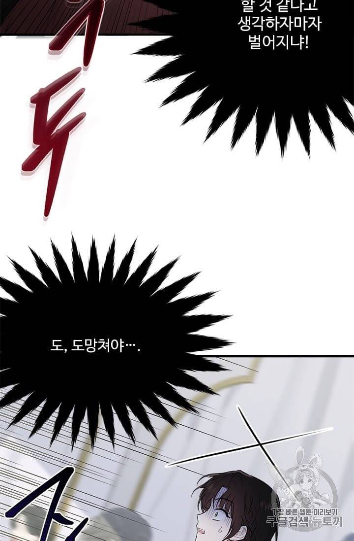 모시던 아가씨가 도련님이 되어버렸다 32화 55