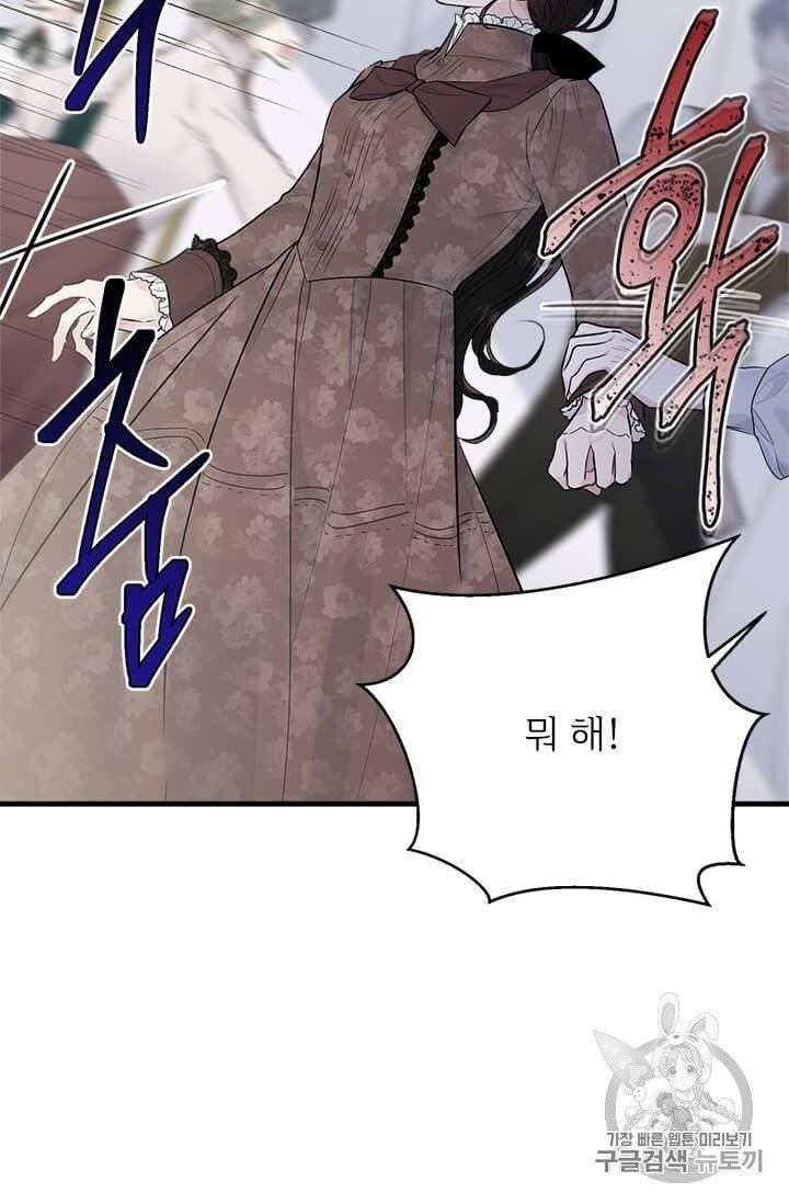 모시던 아가씨가 도련님이 되어버렸다 32화 56
