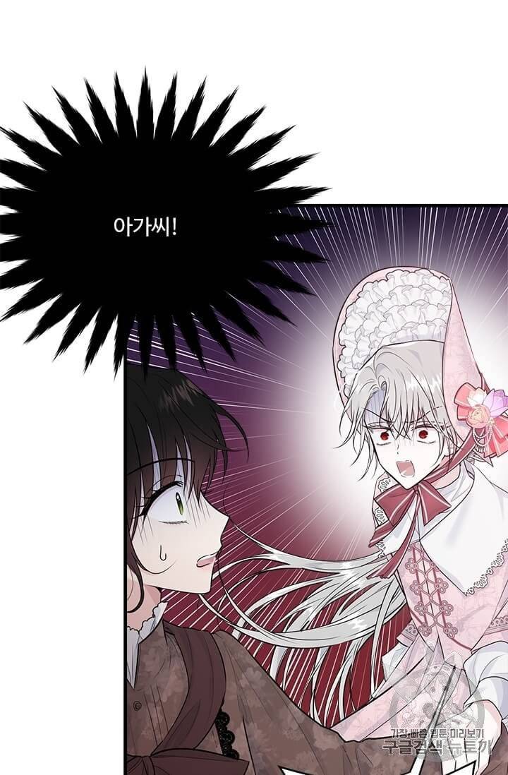 모시던 아가씨가 도련님이 되어버렸다 32화 57