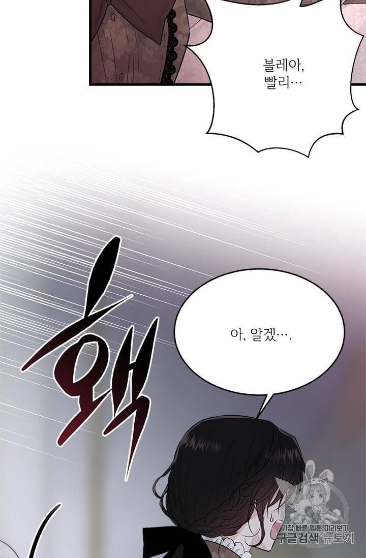 모시던 아가씨가 도련님이 되어버렸다 32화 58