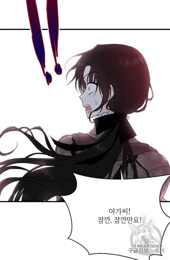모시던 아가씨가 도련님이 되어버렸다 32화 60