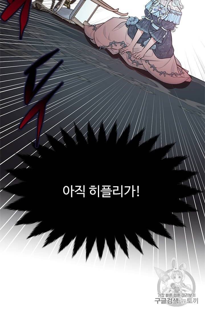 모시던 아가씨가 도련님이 되어버렸다 32화 63