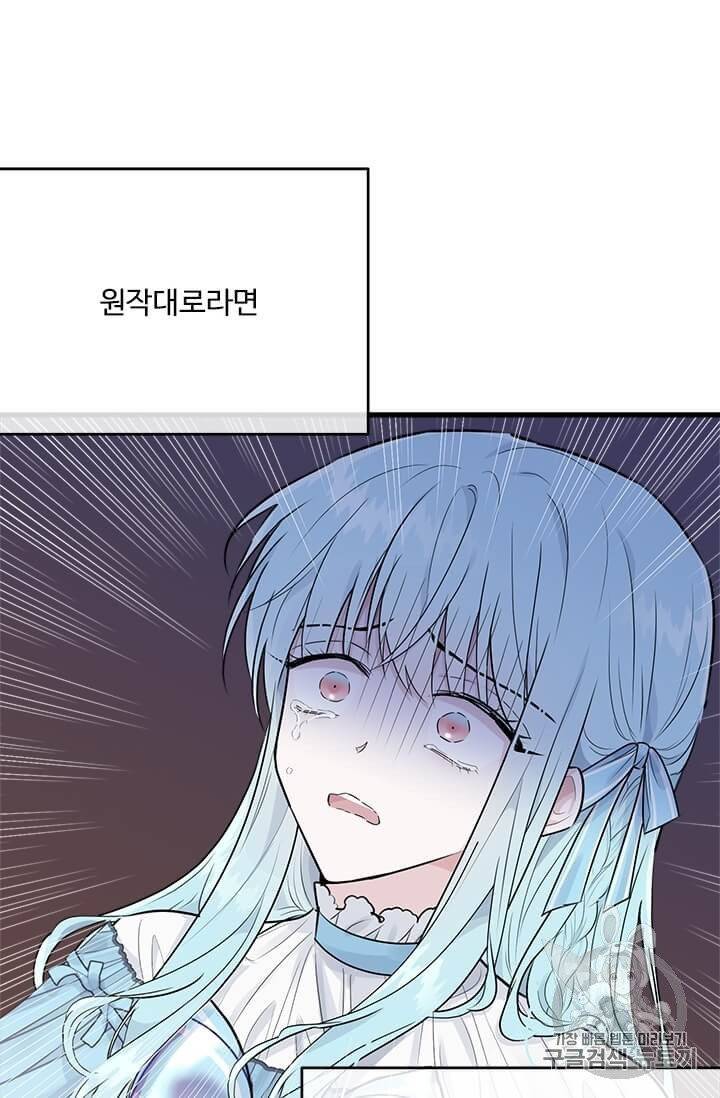 모시던 아가씨가 도련님이 되어버렸다 32화 64