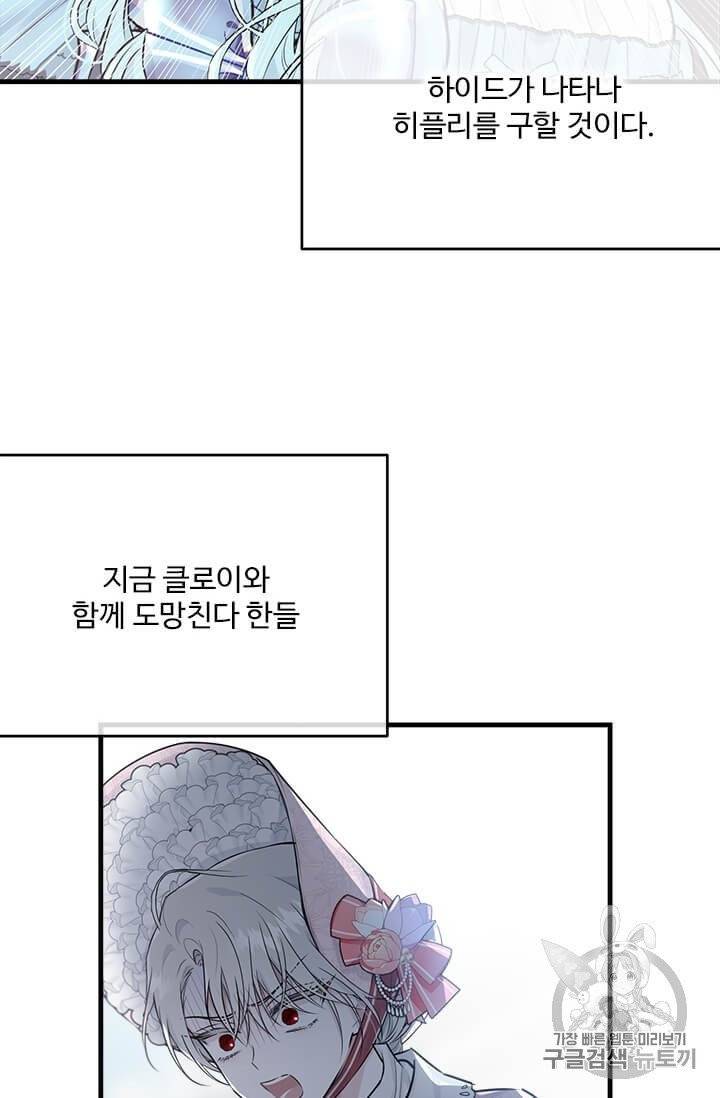 모시던 아가씨가 도련님이 되어버렸다 32화 65