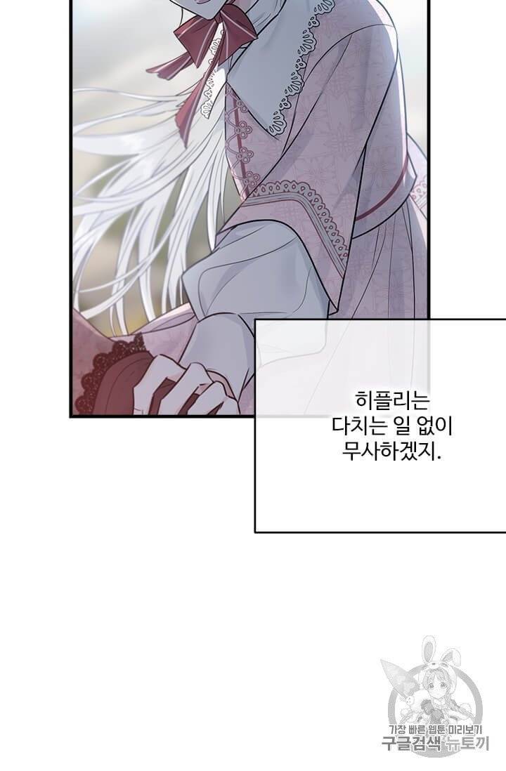 모시던 아가씨가 도련님이 되어버렸다 32화 66
