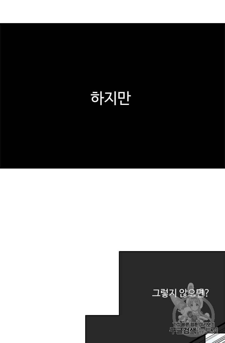 모시던 아가씨가 도련님이 되어버렸다 32화 67