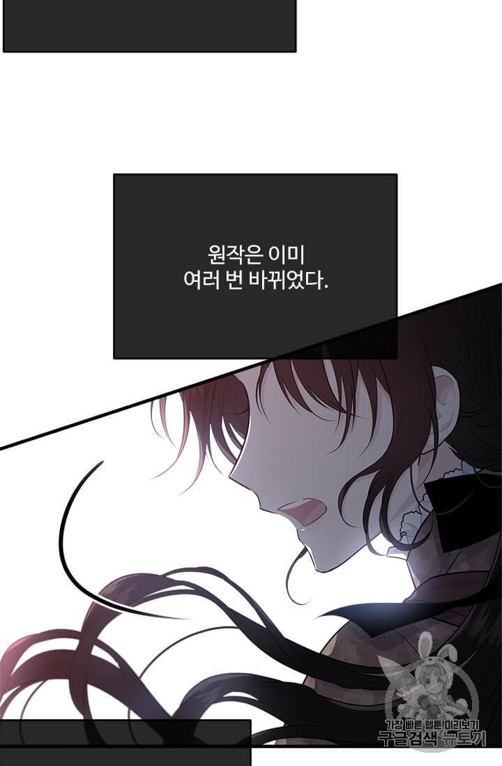 모시던 아가씨가 도련님이 되어버렸다 32화 69
