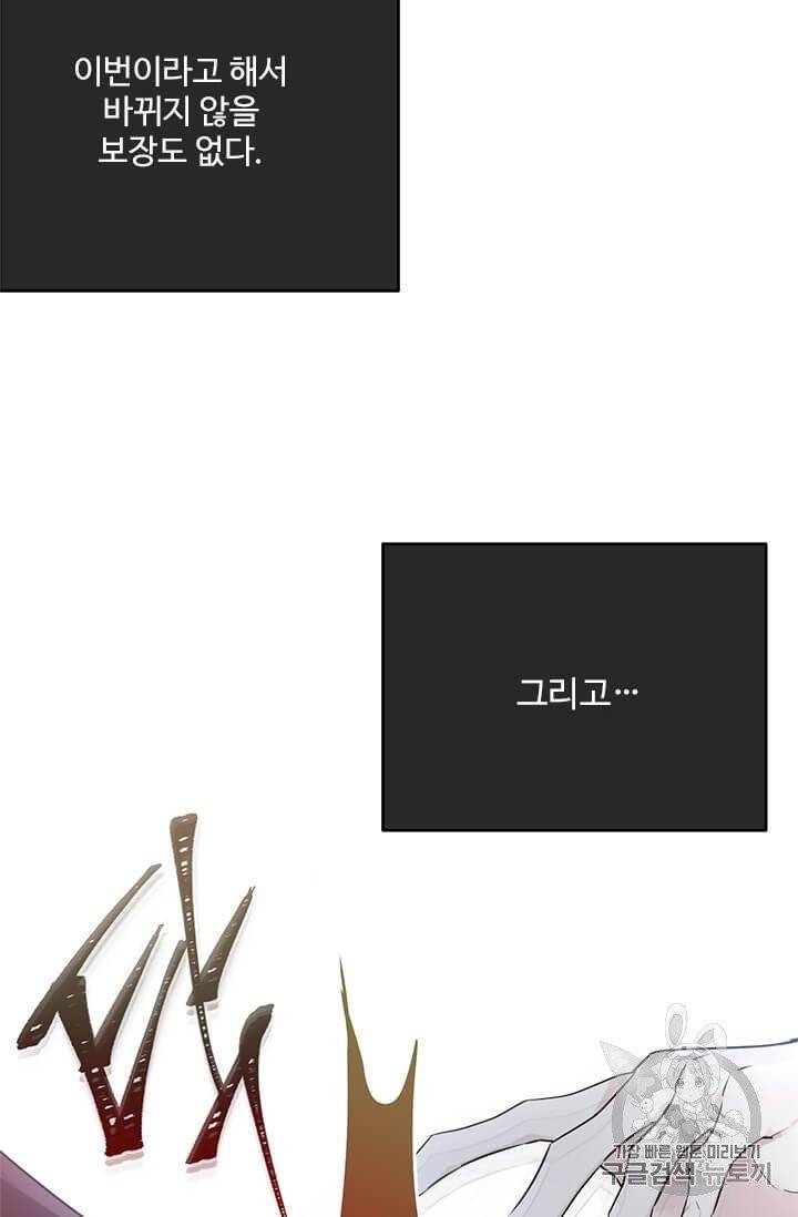 모시던 아가씨가 도련님이 되어버렸다 32화 70