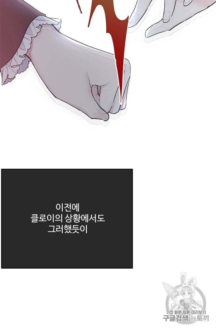 모시던 아가씨가 도련님이 되어버렸다 32화 71