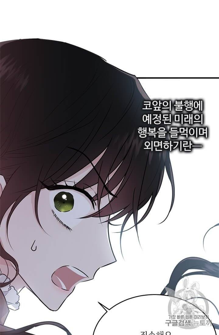 모시던 아가씨가 도련님이 되어버렸다 32화 72
