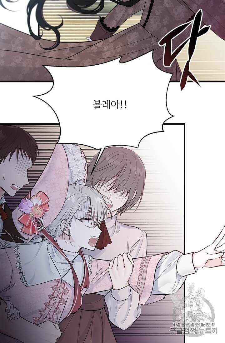 모시던 아가씨가 도련님이 되어버렸다 32화 74