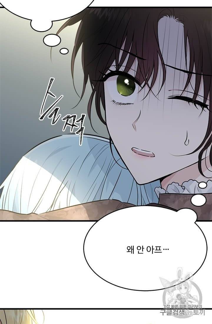 모시던 아가씨가 도련님이 되어버렸다 32화 86