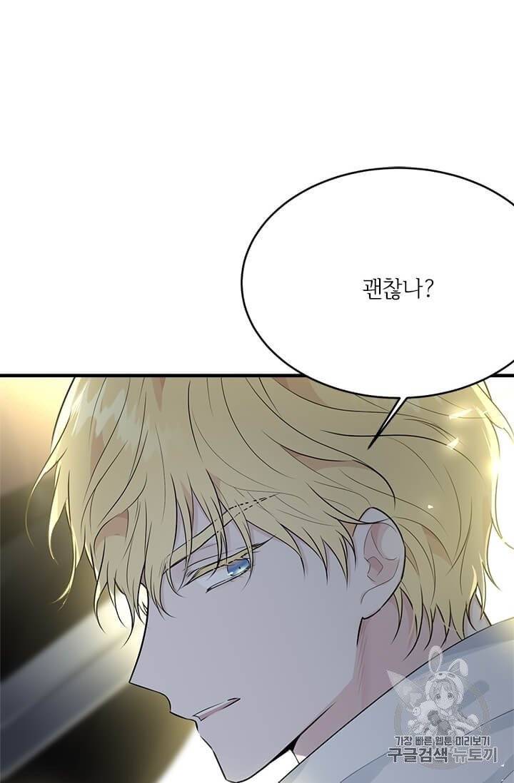 모시던 아가씨가 도련님이 되어버렸다 32화 93