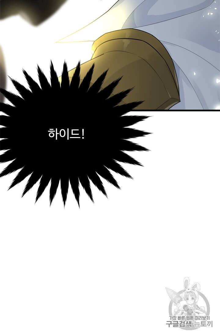 모시던 아가씨가 도련님이 되어버렸다 32화 94