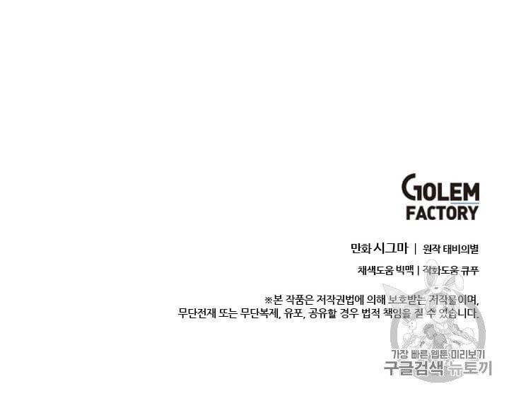 모시던 아가씨가 도련님이 되어버렸다 32화 95